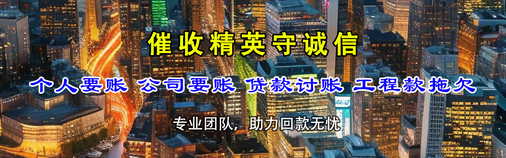 中阳收账公司