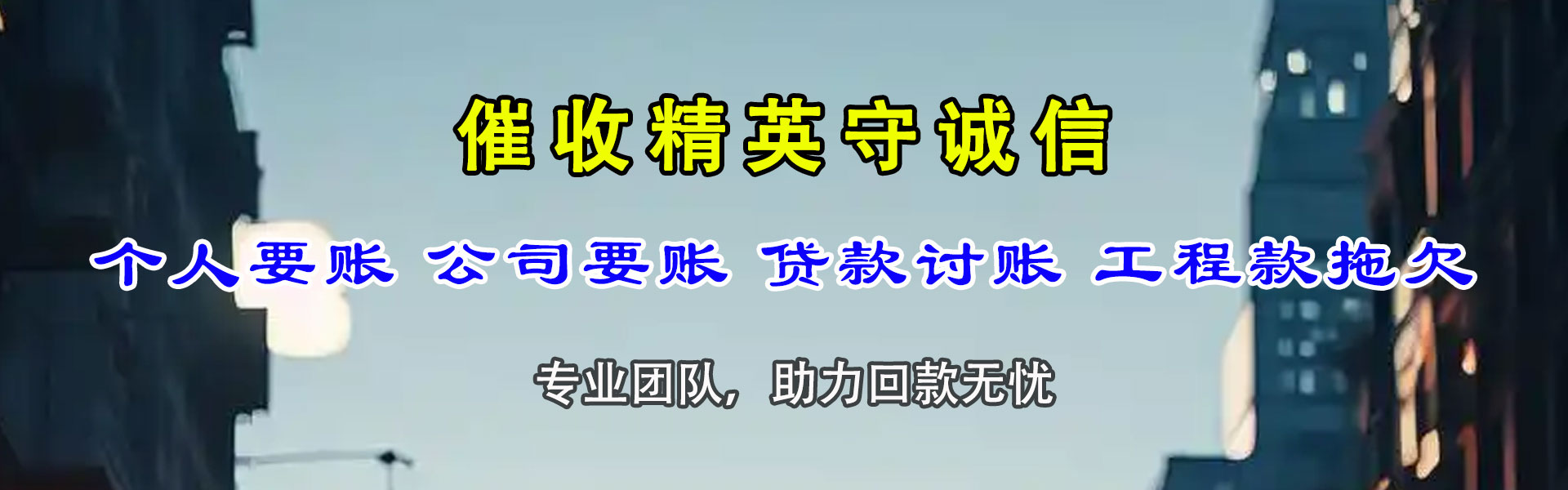 中阳收账公司
